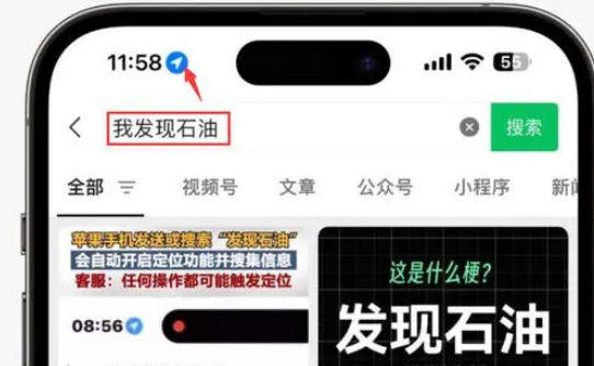 富阳苹果客服中心分享iPhone 输入“发现石油”触发定位