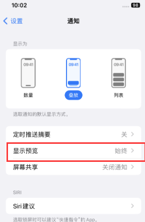 富阳苹果售后维修中心分享iPhone手机收不到通知怎么办 