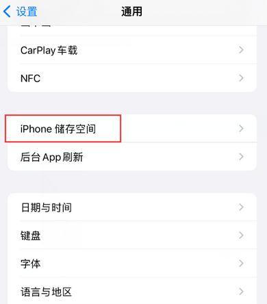 富阳iPhone系统维修分享iPhone储存空间系统数据占用过大怎么修复 