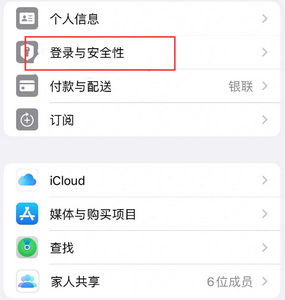 富阳苹果维修站分享手机号注册的Apple ID如何换成邮箱【图文教程】 