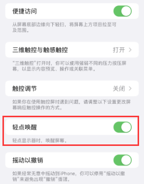 富阳苹果授权维修站分享iPhone轻点无法唤醒怎么办