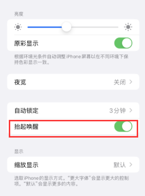 富阳苹果授权维修站分享iPhone轻点无法唤醒怎么办