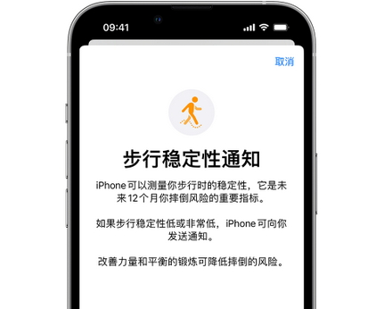 富阳iPhone手机维修如何在iPhone开启'步行稳定性通知' 