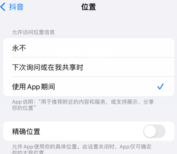 富阳apple服务如何检查iPhone中哪些应用程序正在使用位置