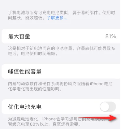 富阳苹果15维修分享iPhone15充电到80%就充不进电了怎么办 