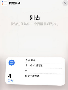 富阳苹果14维修店分享iPhone14如何设置主屏幕显示多个不同类型提醒事项