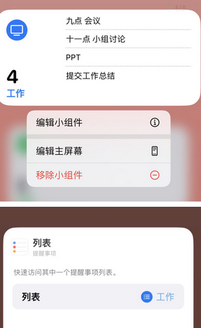 富阳苹果14维修店分享iPhone14如何设置主屏幕显示多个不同类型提醒事项