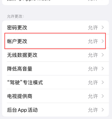 富阳appleID维修服务iPhone设置中Apple ID显示为灰色无法使用