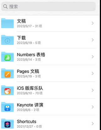 富阳apple维修中心分享iPhone文件应用中存储和找到下载文件