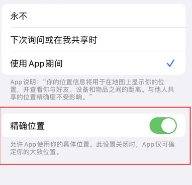 富阳苹果服务中心分享iPhone查找应用定位不准确怎么办 