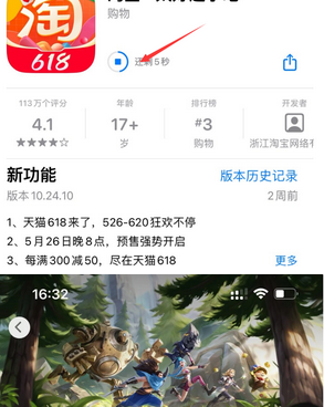 富阳苹富阳果维修站分享如何查看App Store软件下载剩余时间