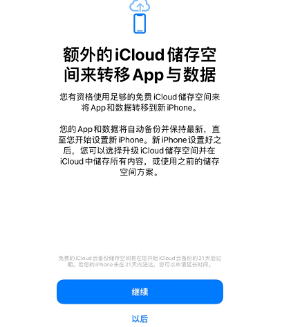 富阳苹果14维修网点分享iPhone14如何增加iCloud临时免费空间