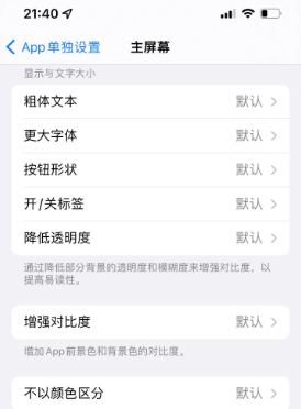 富阳苹果14服务点分享iPhone14如何单独设置App