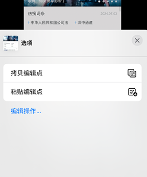 富阳iPhone维修服务分享iPhone怎么批量修图 