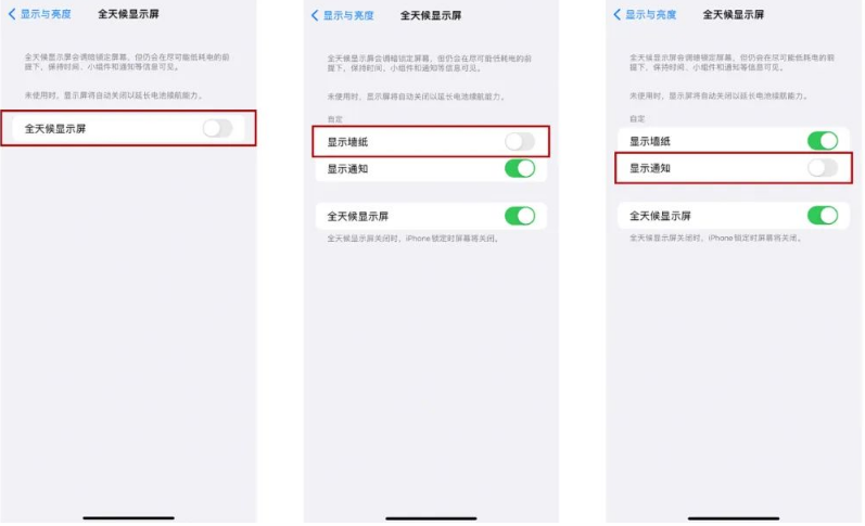 富阳苹果14Pro维修分享iPhone14Pro息屏显示时间设置方法 