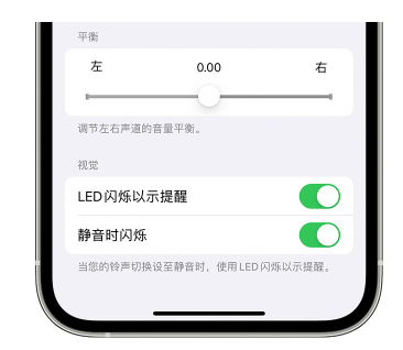 富阳苹果14维修分享iPhone14静音时如何设置LED闪烁提示 