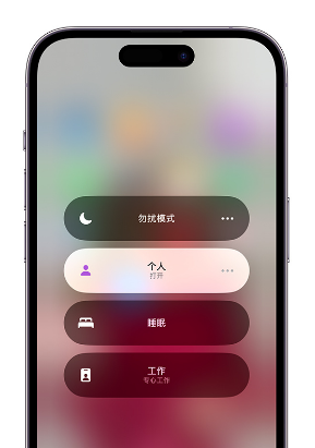 富阳苹果14维修中心分享在iPhone14上定制个人专注模式 