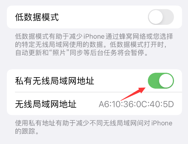 富阳苹果wifi维修店分享iPhone私有无线局域网地址开启方法 