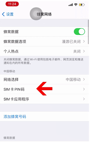 富阳苹果14维修网分享如何给iPhone14的SIM卡设置密码 