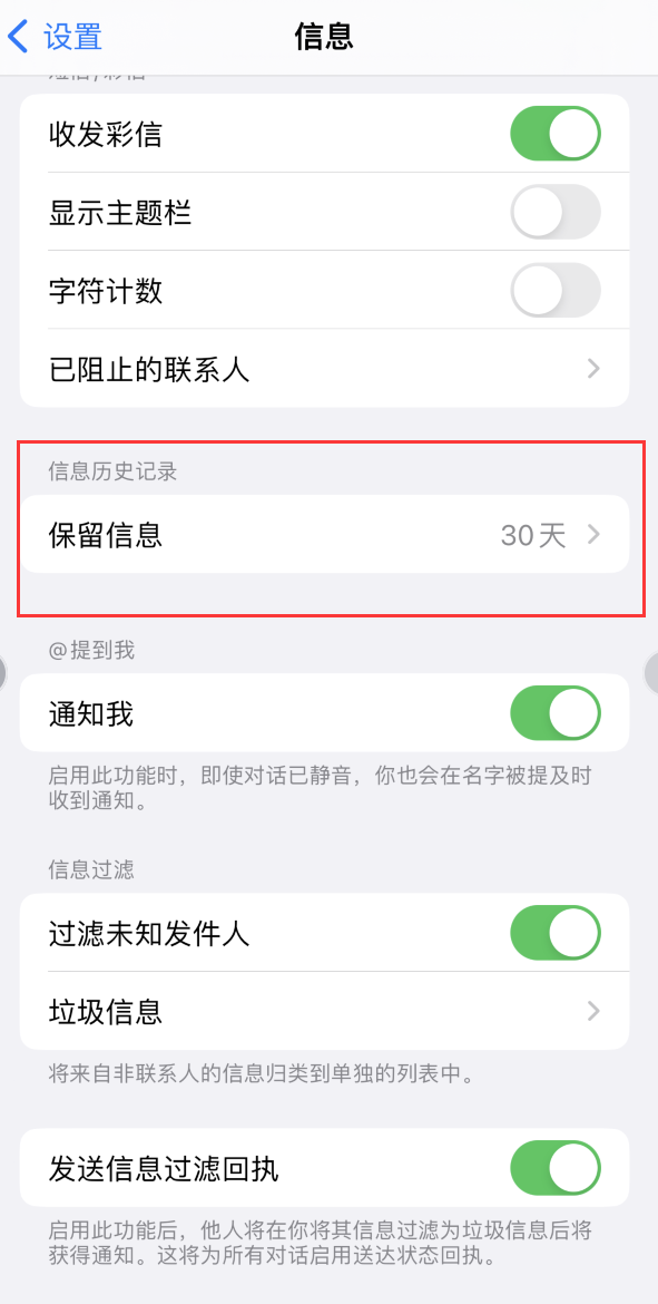 富阳Apple维修如何消除iOS16信息应用出现红色小圆点提示 