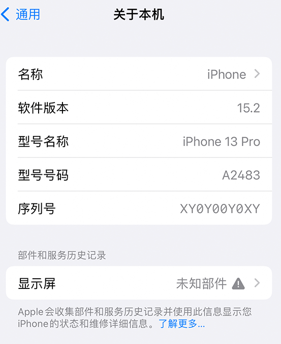 富阳苹果14维修服务分享如何查看iPhone14系列部件维修历史记录 