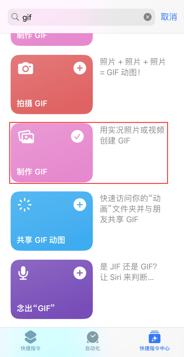 富阳苹果手机维修分享iOS16小技巧:在iPhone上制作GIF图片 