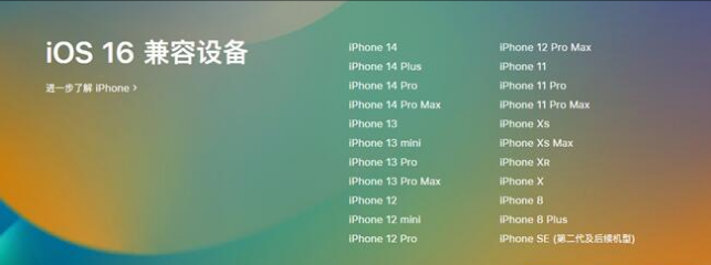 富阳苹果手机维修分享:iOS 16.4 Beta 3支持哪些机型升级？ 