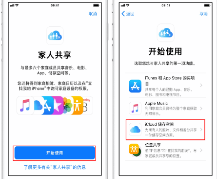 富阳苹果14维修分享：iPhone14如何与家人共享iCloud储存空间？ 