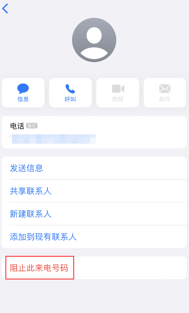 富阳苹果手机维修分享：iPhone 拒收陌生人 iMessage 信息的方法 