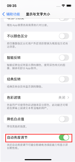 富阳苹果15维修店分享iPhone 15 Pro系列屏幕亮度 