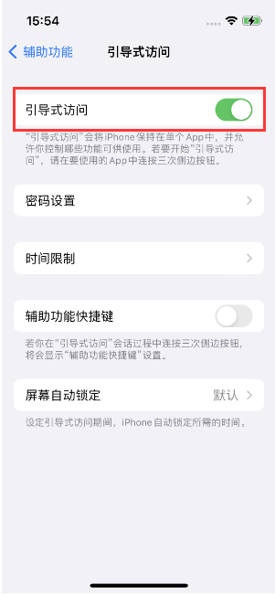 富阳苹果14维修店分享iPhone 14引导式访问按三下没反应怎么办 