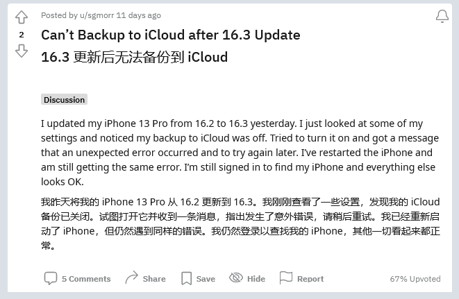 富阳苹果手机维修分享iOS 16.3 升级后多项 iCloud 服务无法同步怎么办 