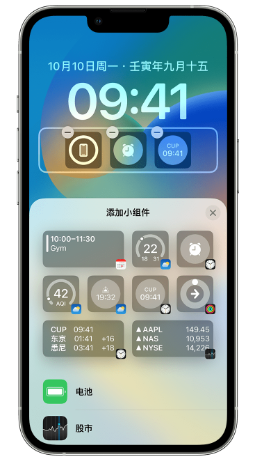 富阳苹果维修网点分享iOS 16 如何在锁屏上添加小组件？点击无响应如何解决？ 