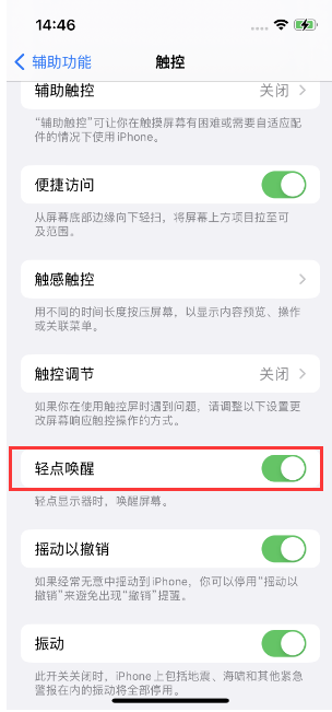 富阳苹果14维修店分享iPhone 14双击屏幕不亮怎么办 