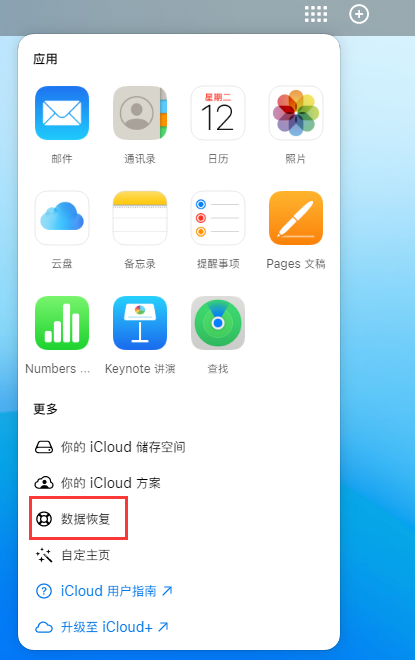 富阳苹果手机维修分享iPhone 小技巧：通过苹果 iCloud 官网恢复已删除的文件 