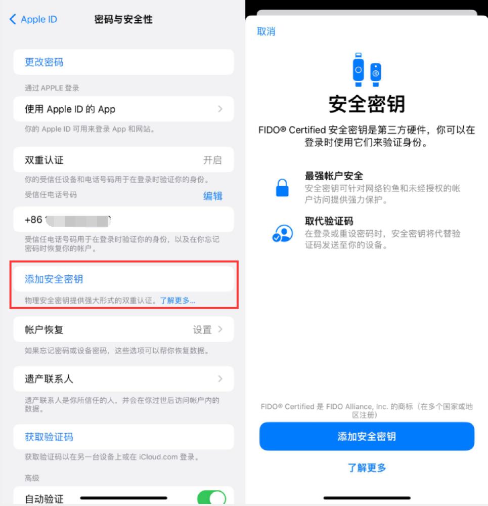 富阳苹果服务网点分享物理安全密钥有什么用？iOS 16.3新增支持物理安全密钥会更安全吗？ 