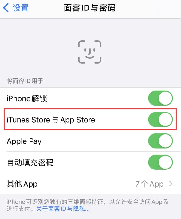 富阳苹果14维修分享苹果iPhone14免密下载APP方法教程 