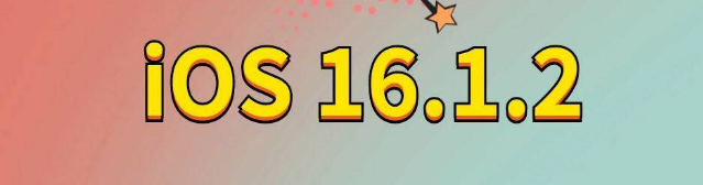 富阳苹果手机维修分享iOS 16.1.2正式版更新内容及升级方法 