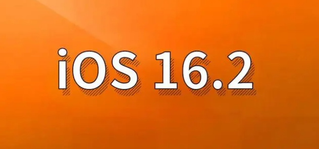 富阳苹果手机维修分享哪些机型建议升级到iOS 16.2版本 