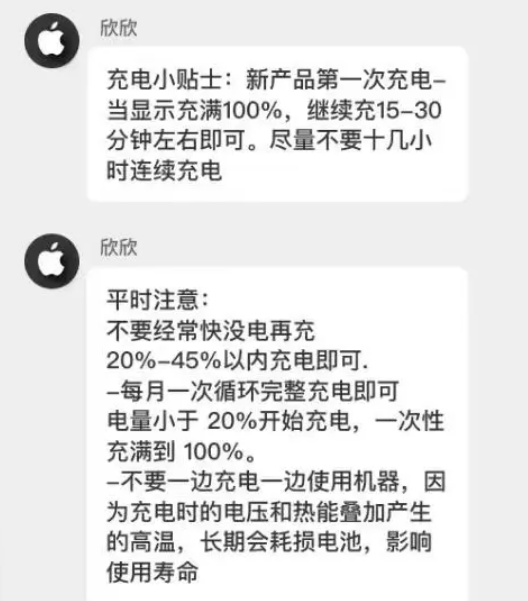 富阳苹果14维修分享iPhone14 充电小妙招 