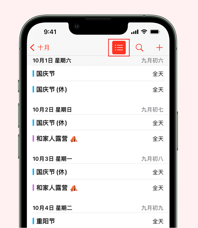 富阳苹果手机维修分享如何在 iPhone 日历中查看节假日和调休时间 