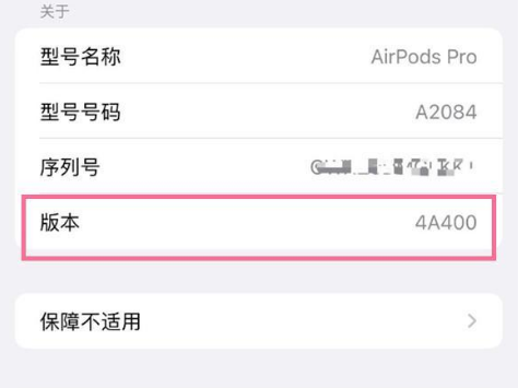 富阳苹果手机维修分享AirPods pro固件安装方法 