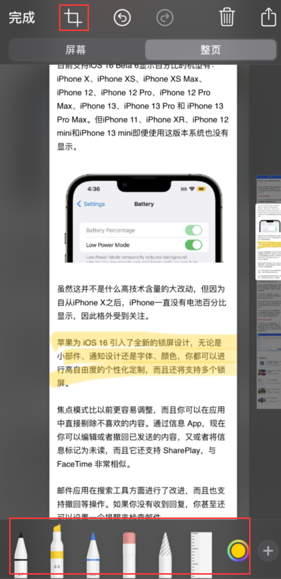 富阳苹果手机维修分享小技巧：在 iPhone 上给截屏图片做标记 