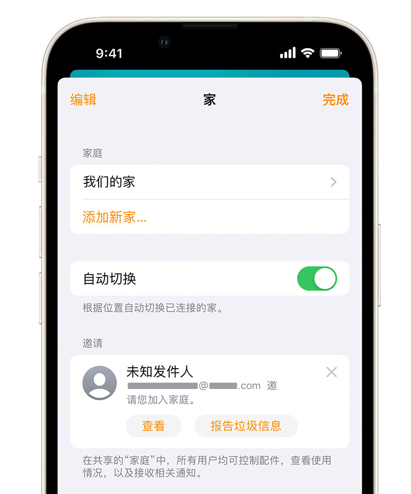 富阳苹果手机维修分享iPhone 小技巧：在“家庭”应用中删除和举报垃圾邀请 