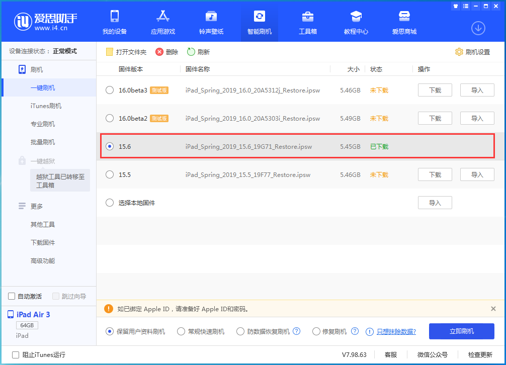 富阳苹果手机维修分享iOS15.6正式版更新内容及升级方法 