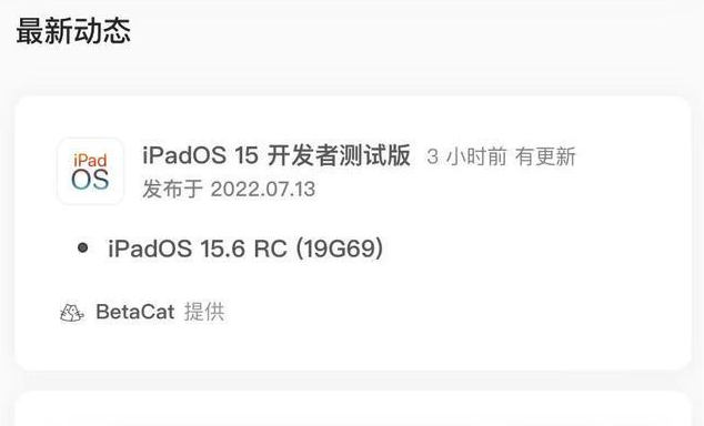 富阳苹果手机维修分享苹果iOS 15.6 RC版更新建议 