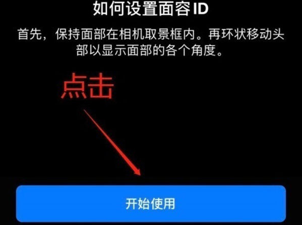 富阳苹果13维修分享iPhone 13可以录入几个面容ID 