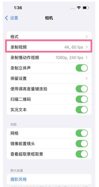 富阳苹果13维修分享iPhone13怎么打开HDR视频 