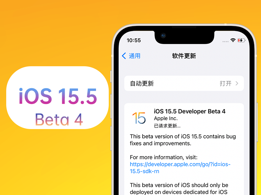 富阳苹果手机维修分享iOS 15.5 Beta4优缺点汇总 