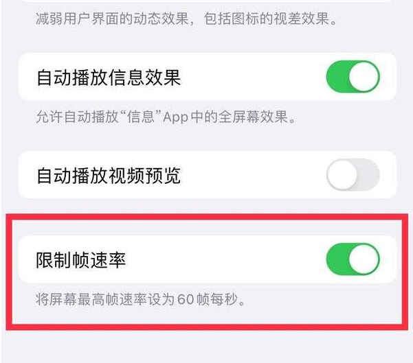 富阳苹果13维修分享iPhone13 Pro高刷设置方法 